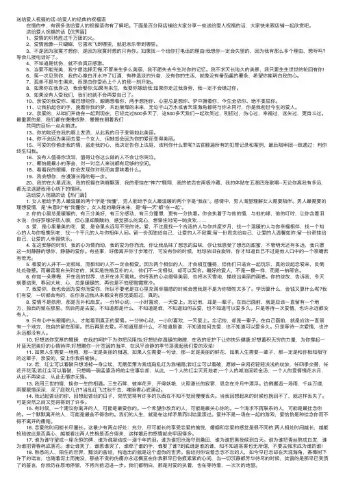 送给爱人祝福的话-给爱人的经典的祝福语