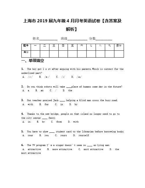 上海市2019届九年级4月月考英语试卷【含答案及解析】