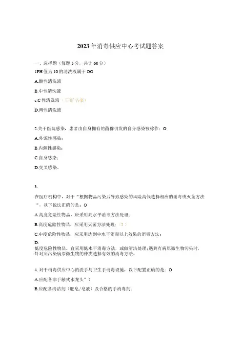 2023年消毒供应中心考试题答案