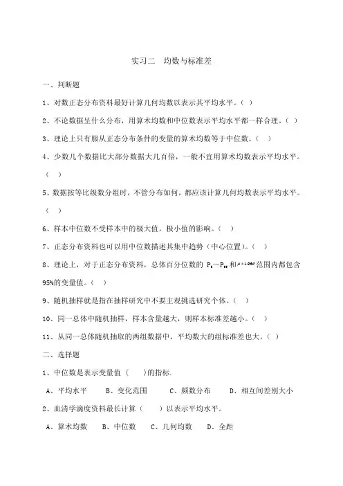 预防医学习题 (1)