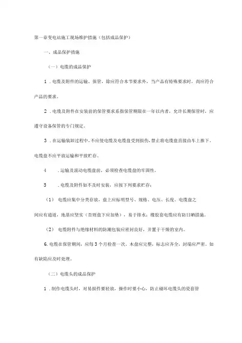 变电站施工现场维护措施
