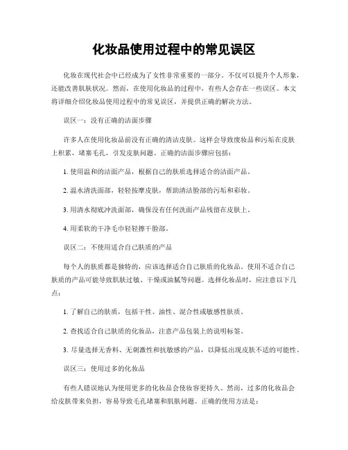 化妆品使用过程中的常见误区