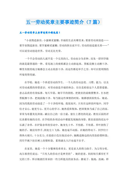 五一劳动奖章主要事迹简介(7篇)