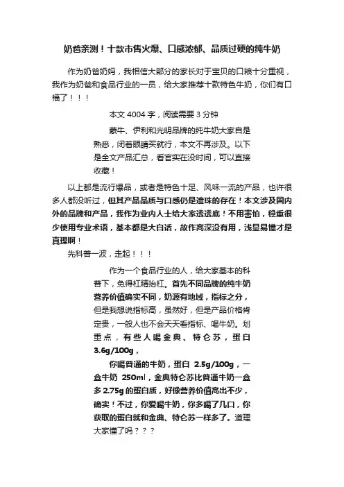 奶爸亲测！十款市售火爆、口感浓郁、品质过硬的纯牛奶