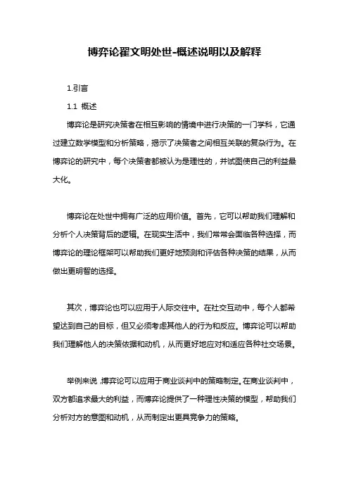 博弈论翟文明处世-概述说明以及解释
