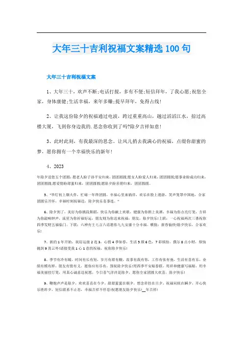 大年三十吉利祝福文案精选100句