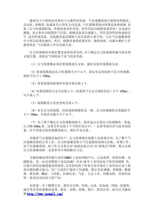 压力传感器对安装位置的要求有哪些？.