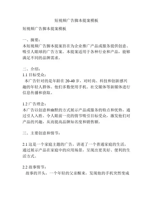 短视频广告脚本提案模板