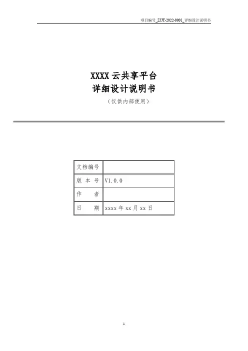 平台-详细设计说明书