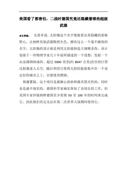 美国看了都害怕,二战时德国究竟还隐藏着哪些超级武器