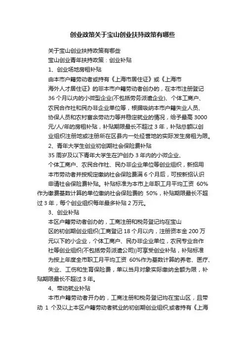 创业政策关于宝山创业扶持政策有哪些