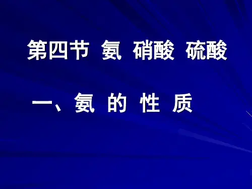 氨的性质