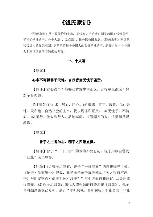 《钱氏家训》