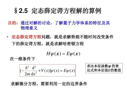第三章 量子力学初步