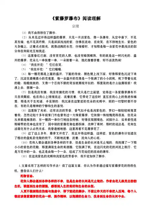 《紫藤萝瀑布阅读理解(带答案)》