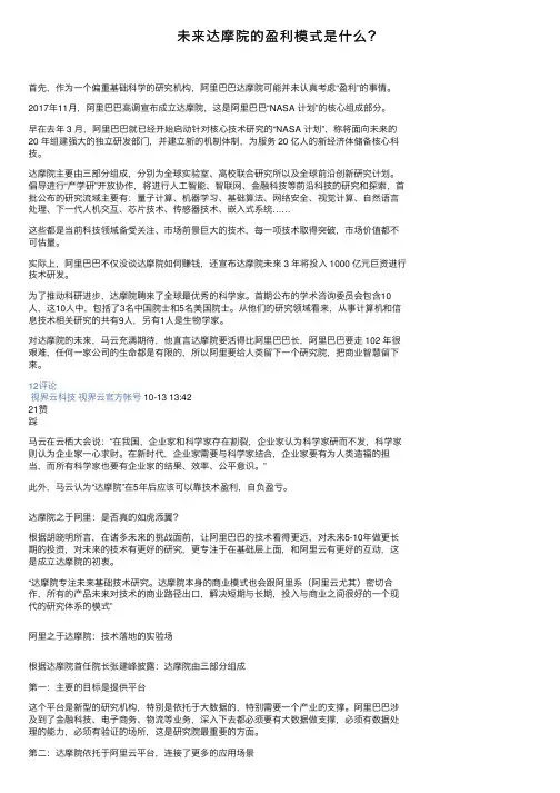 未来达摩院的盈利模式是什么？