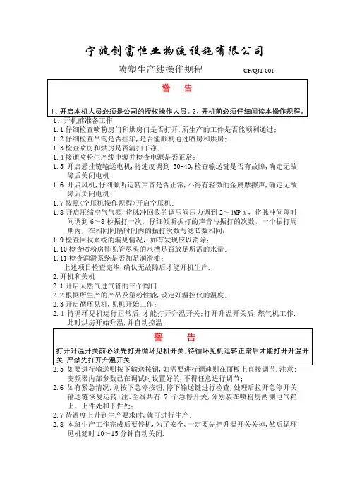 喷塑生产线操作规程