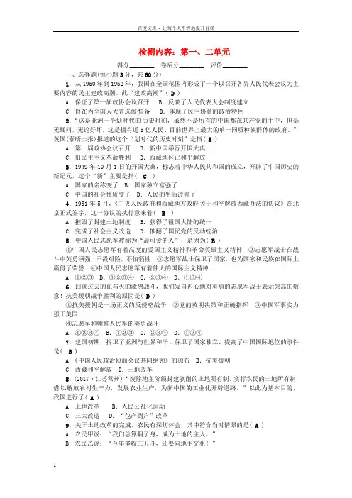 八年级历史下册单元清一新人教版