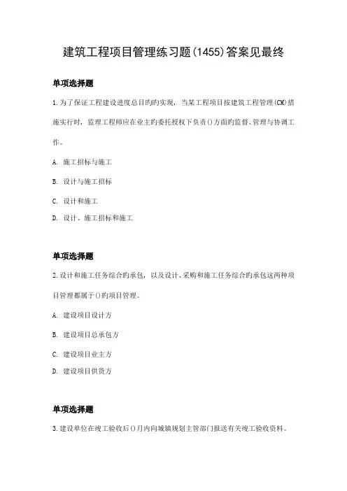 项目管理模拟考试含答案