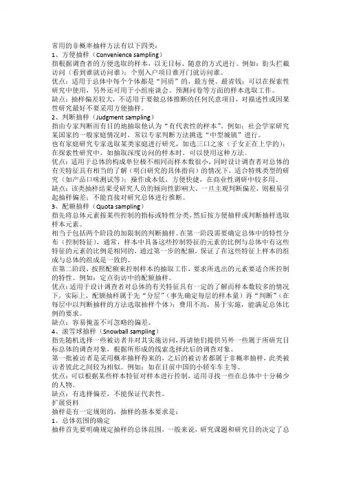 适用于那些特征稀少小规模特殊总体的非概率抽样方法是