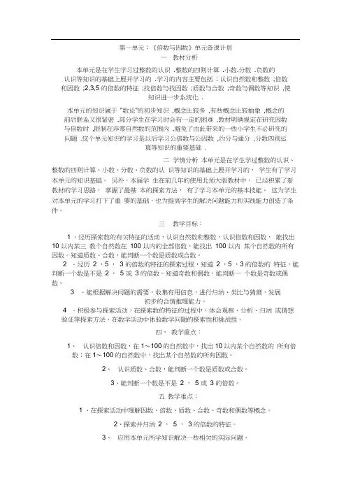 (完整版)五年级数学上册各单元教学计划