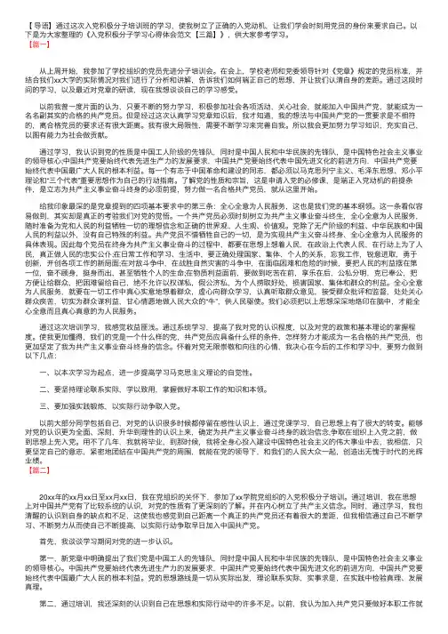 入党积极分子学习心得体会范文【三篇】