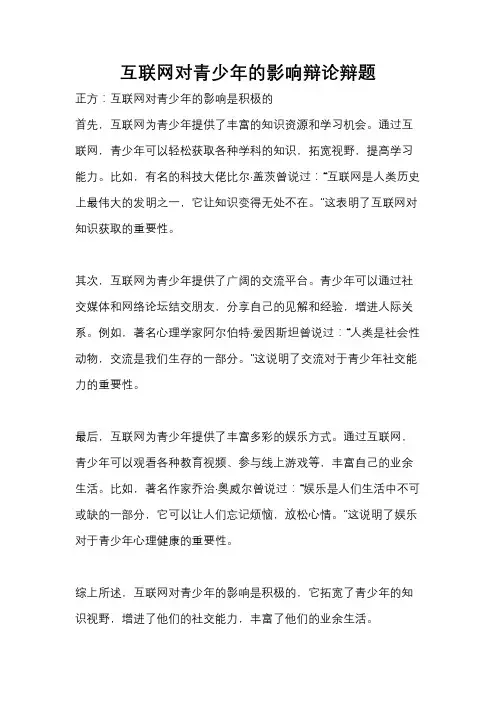 互联网对青少年的影响辩论辩题