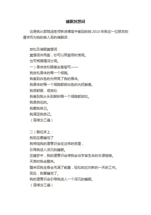 睡眠冥想词