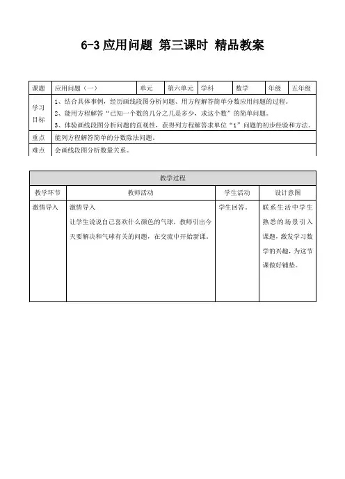 冀教版数学五年级下册应用问题 第三课时 精品教案