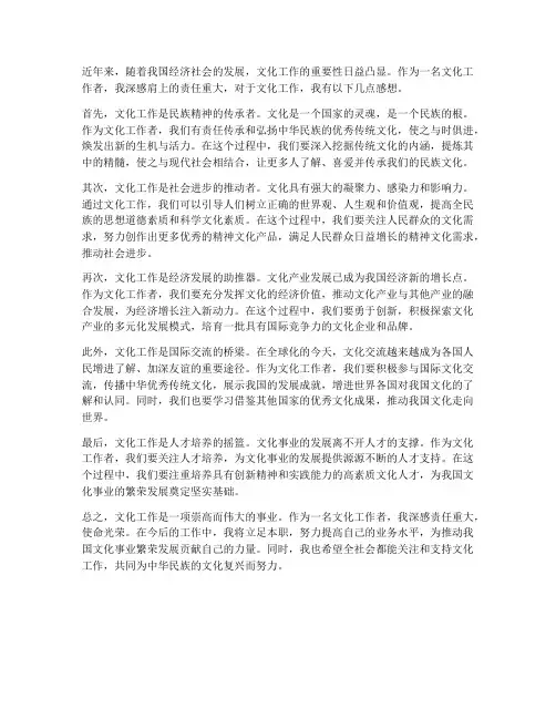 文化工作谈感想