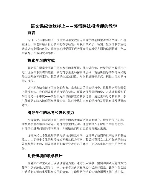 语文课应该这样上——感悟薛法根老师的教学