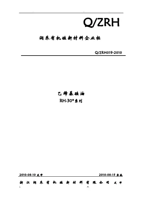 乙烯基硅油检测标准