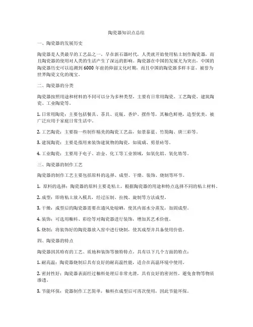 陶瓷器知识点总结