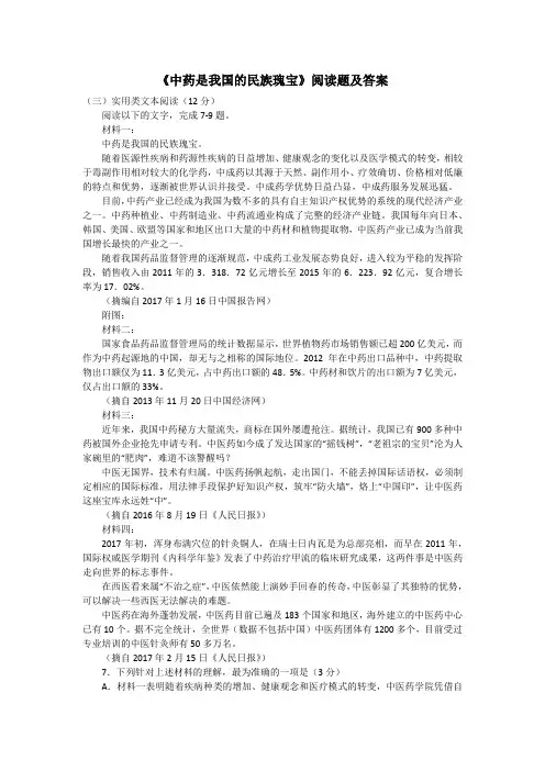 《中药是我国的民族瑰宝》阅读题及答案