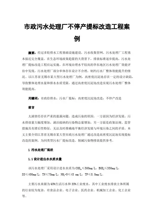 市政污水处理厂不停产提标改造工程案例