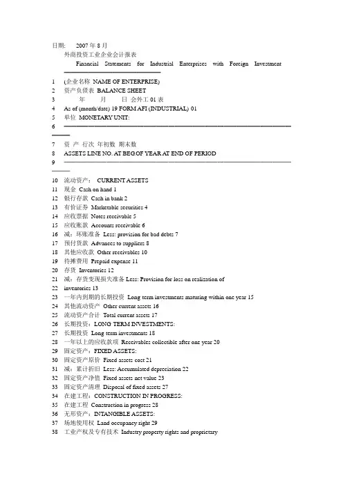 财务类专业术语大全中英文对照