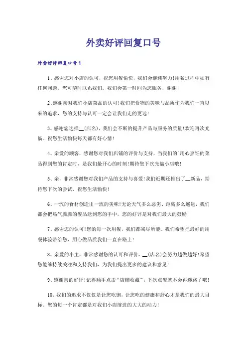 外卖好评回复口号