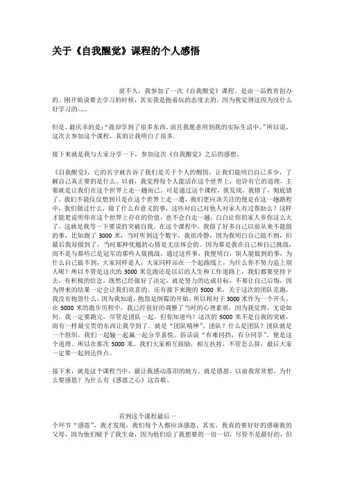 关于自我醒觉课程的个人感悟