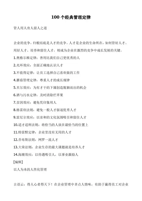100个经典管理定律