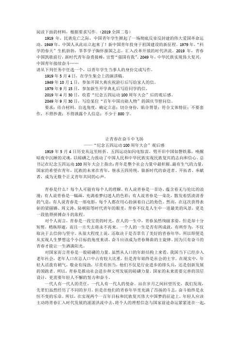 2019全国二卷作文DOCX 文档 (3)