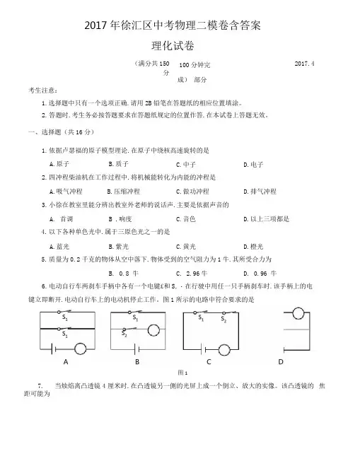 2017年徐汇区中考物理二模卷含答案