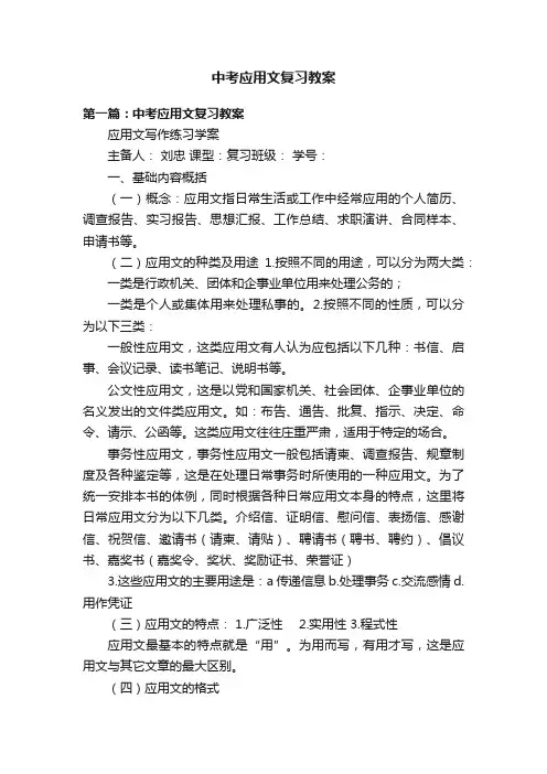 中考应用文复习教案
