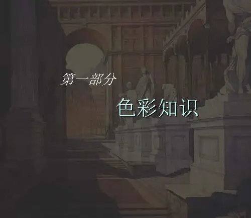 建筑水彩渲染课件
