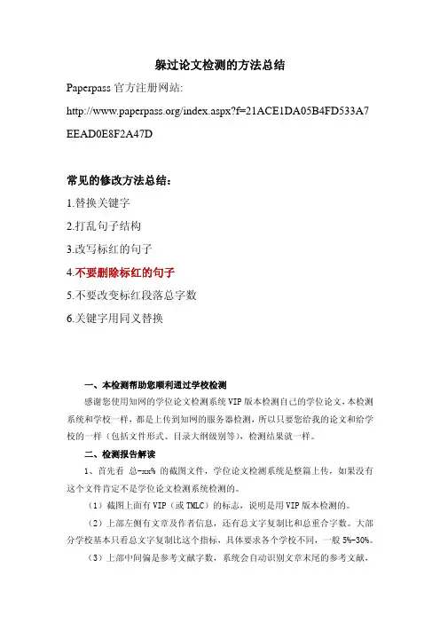 躲过论文检测的方法