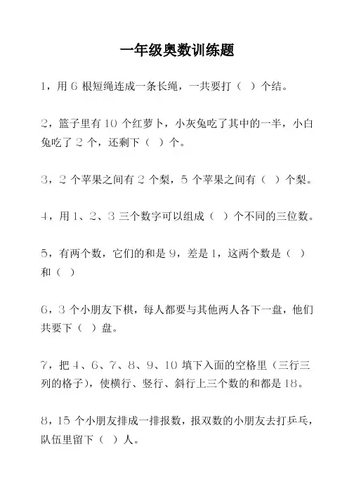 一年级数学思维训练题(附加题)