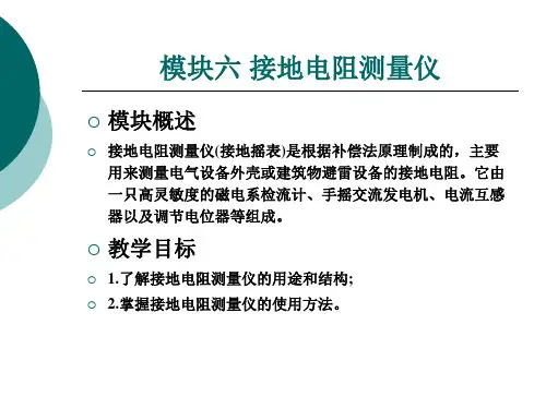 接地电阻测量仪