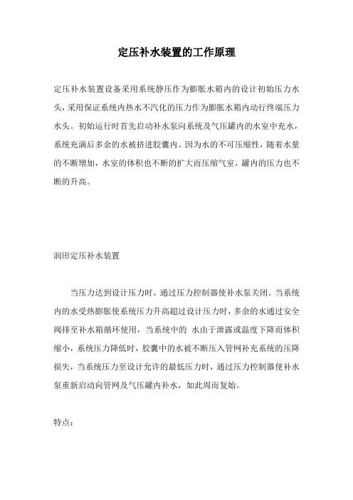 定压补水装置的工作原理