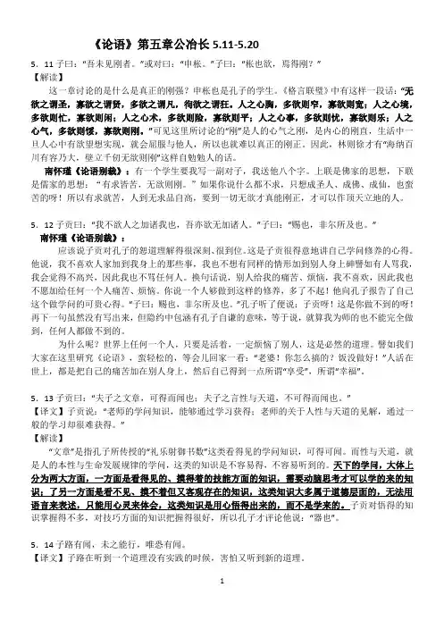 论语第五章公冶长解读