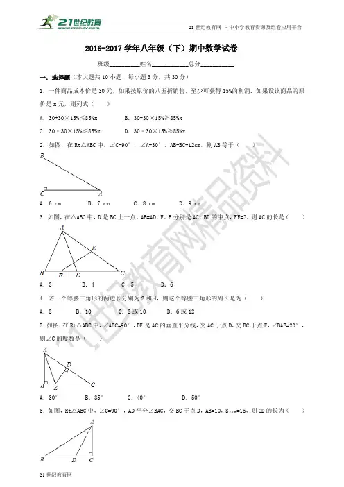 北师大版2016-2017学年度下学期八年级期中数学试卷(含解析)