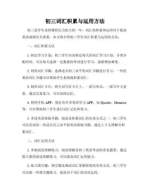 初三词汇积累与运用方法